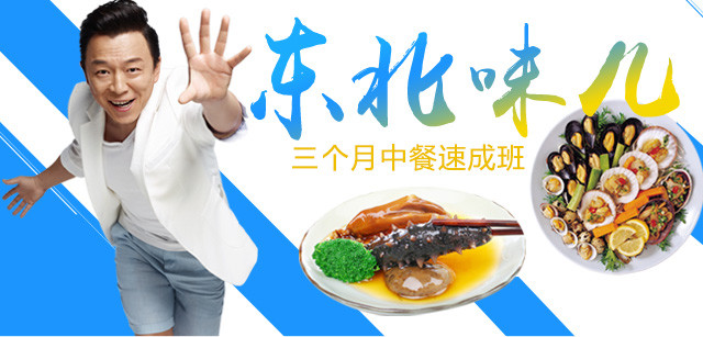 短期中餐