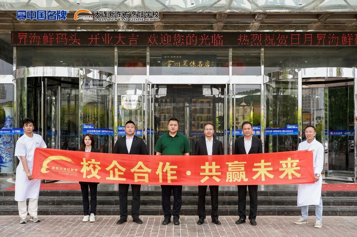 大连新东方烹饪学校：参观学习，共探餐饮新未来