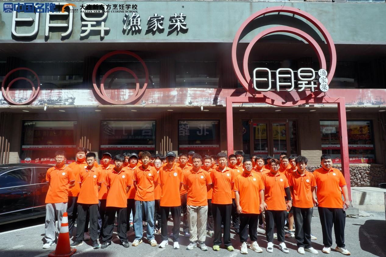 大连新东方烹饪学校学子走进日月昇渔家菜，开启美食探索之旅