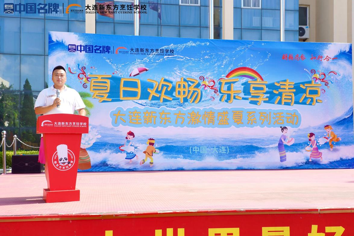 大连新东方激情盛夏系列活动－泼水节