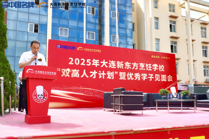 大连新东方烹饪学校优秀学子见面会：榜样领航，梦想起航