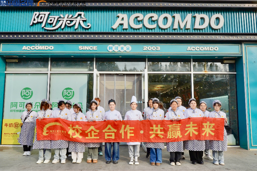 甜蜜研学路，匠心共成长——大连新东方学子走进阿可米朵，解锁西点烘焙的奥秘