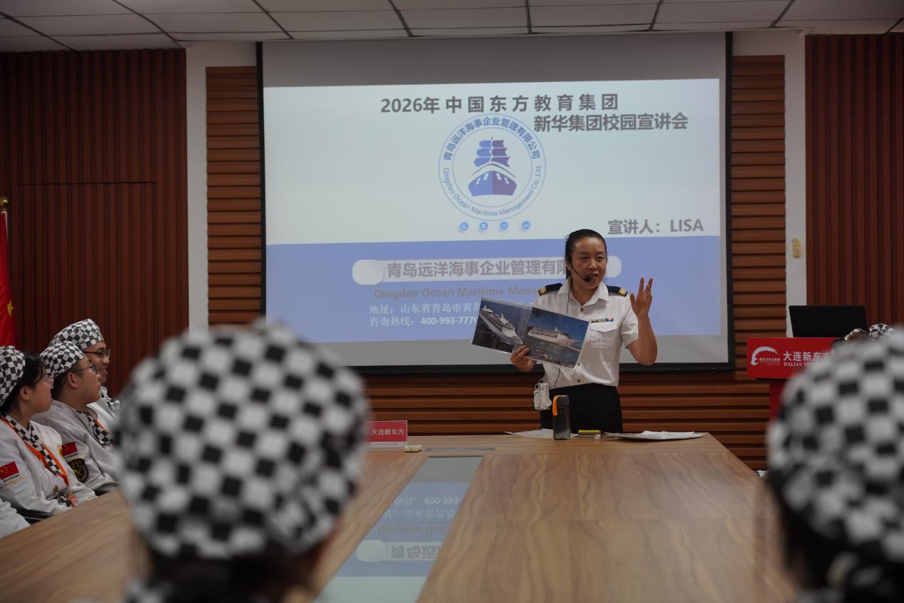 逐梦碧海，职通未来  青岛远洋海事企业管理有限公司走进大连新东方，开启轻奢海上新征程