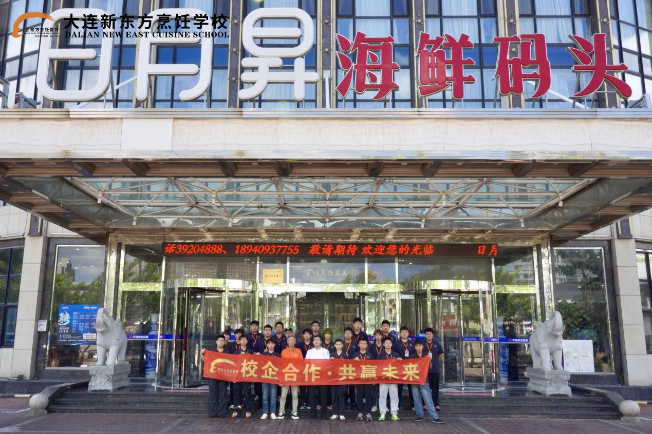 走进名企研学，体悟海味匠心  大连新东方中餐学子探访日月昇海鲜码头！