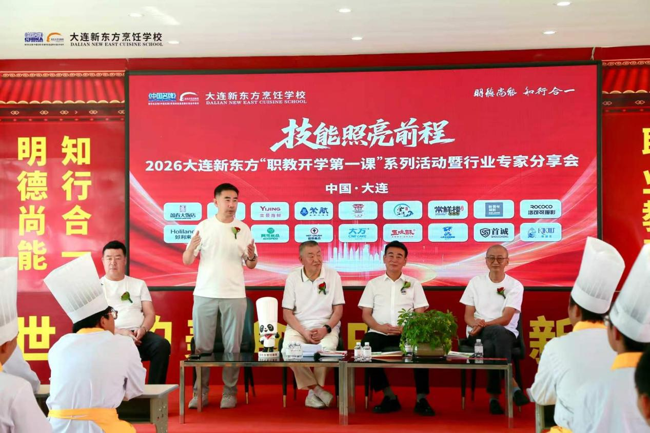 技能照亮前程  2026大连新东方“职教开学第一课”暨行业专家分享会圆满举行