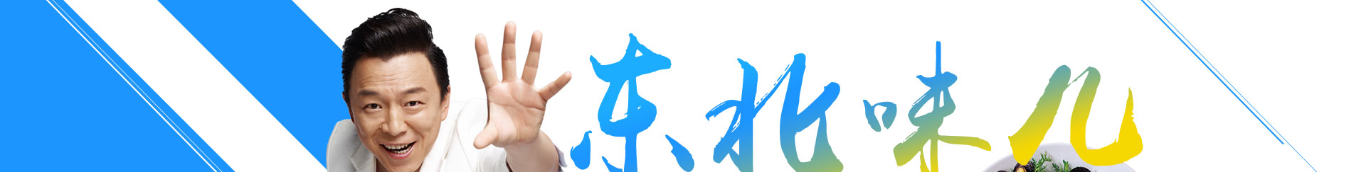 短期中餐